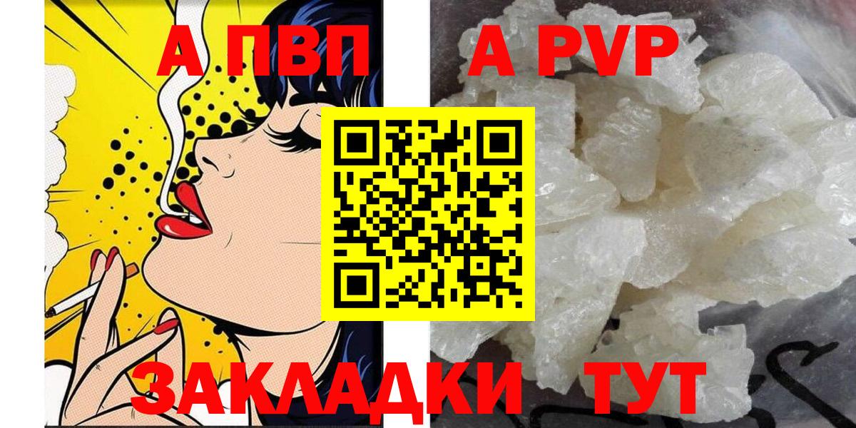 Альфа ПВП кристаллы Ахтубинск