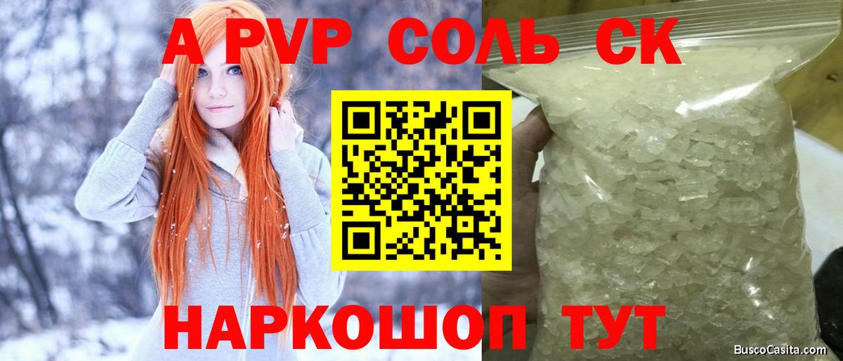 Alfa_PVP крисы CK  A PVP СК  A-PVP Crystall  Вход с VPN  Ахтубинск 