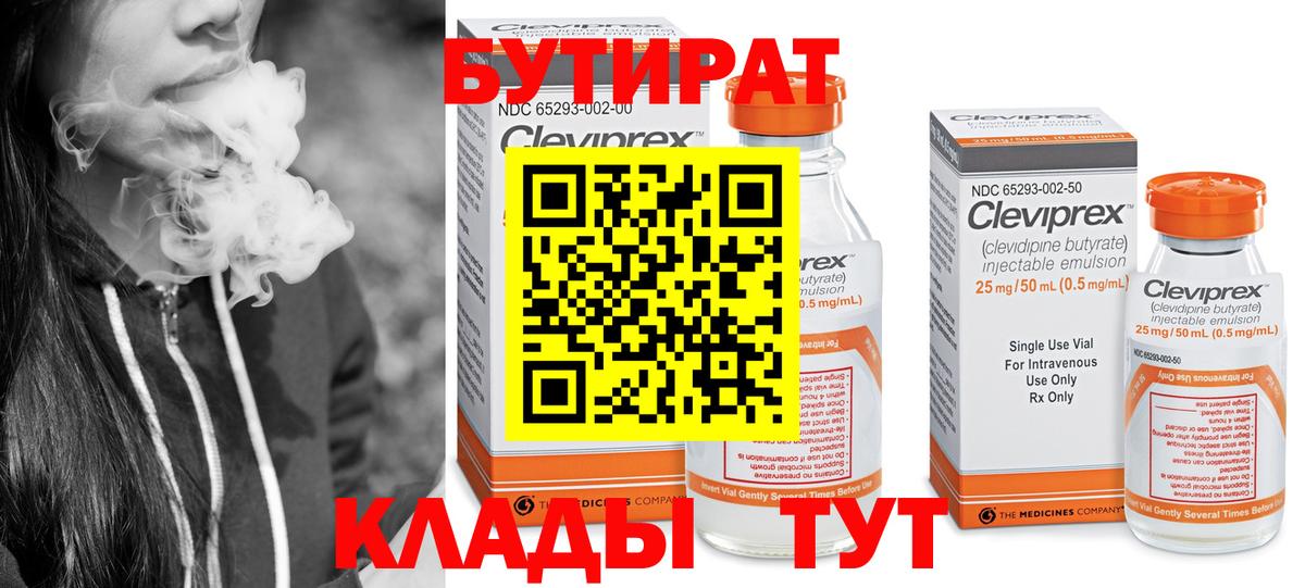 БУТИРАТ оксибутират  Бутират  Ахтубинск  Вход с VPN 