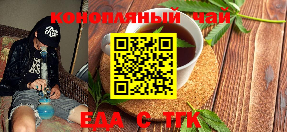 Печенье с ТГК конопля Ахтубинск