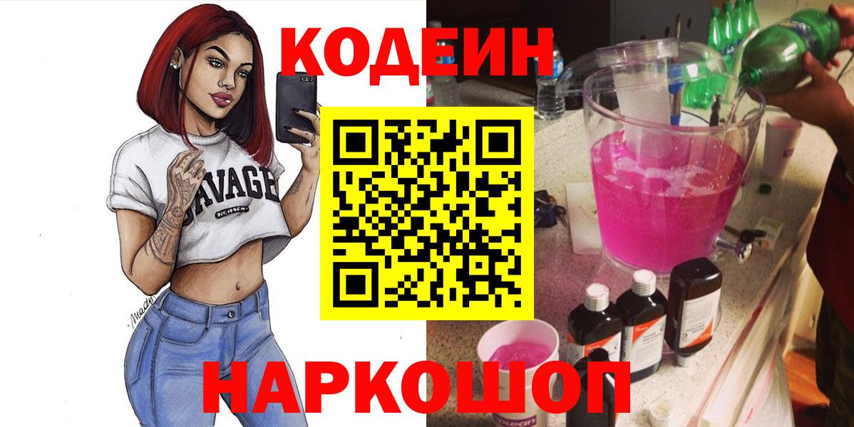Кодеиновый сироп Lean Purple Drank  Кодеиновый сироп Lean Purple Drank  Ахтубинск  Вход с VPN 
