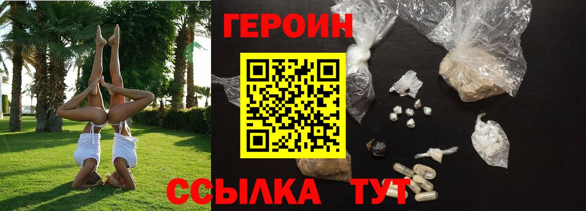 ГЕРОИН VHQ Ахтубинск