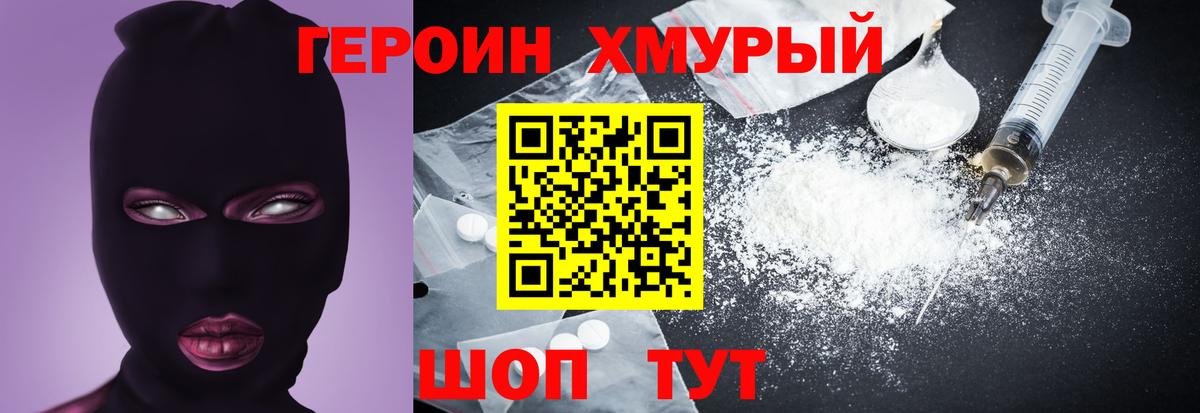 ГЕРОИН  Вход с VPN  Ахтубинск  Героин герыч 