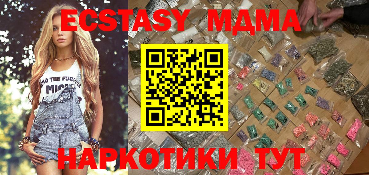 Ахтубинск  МДМА crystal  Вход с VPN  МДМА  MDMA молли 